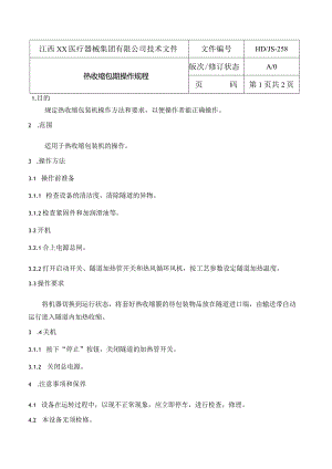 258热收缩包装机.docx