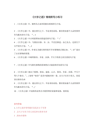 《大学之道》理解性默写小练习.docx