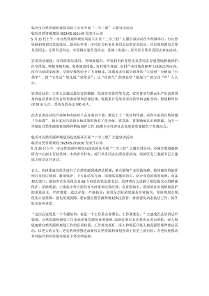 临沂市自然资源和规划局赴兰山区开展“二专三联”主题宣讲活动.docx