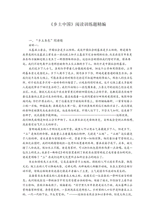 《乡土中国》阅读题精编.docx