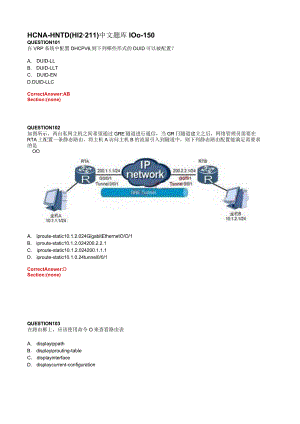 HCNA-HNTD华为网络工程师中文题库3.docx