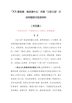 2023年“XX要发展、我该谋什么”个人心得感想发言范文（5篇）.docx