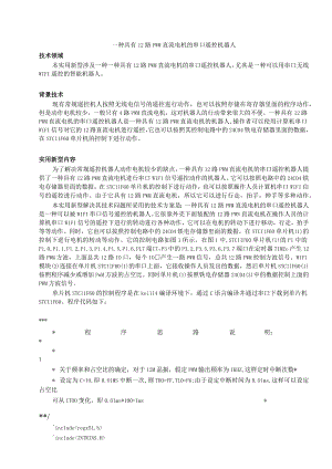 12PWM机器人.docx