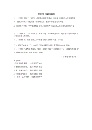 《书愤》理解性默写.docx