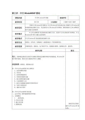 中文windows XP操作教案.docx
