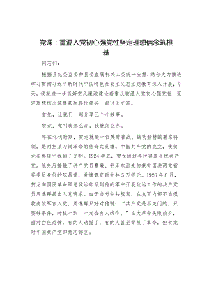 2024年党课讲稿（精选两篇合辑）.docx