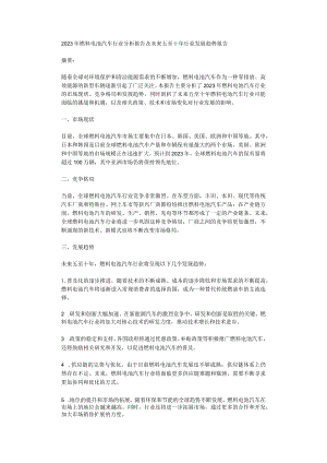 2023年燃料电池汽车行业分析报告及未来五至十年行业发展趋势报告.docx