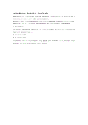 11月起这些违章2周内必须处理.docx