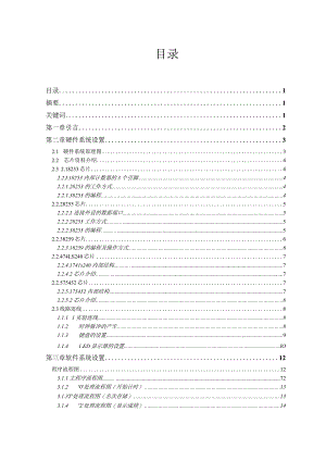 -微机原理与接口技术课程设计-数字式秒表-其他专业.docx