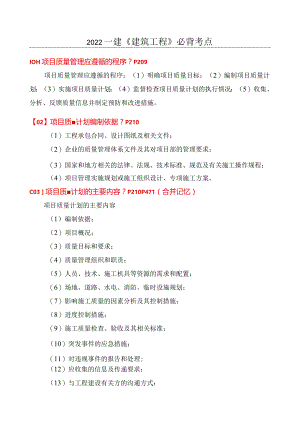 2022一建《建筑工程》必背考点.docx