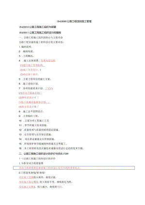 一建公路实务管理要点总结.docx