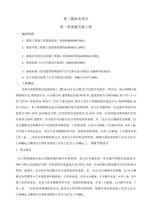 4--第三篇（沈阳中海商业二期机电节能方案） .docx