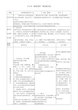 中小学“精智课堂”教学案：班级植物栽培手工坊.docx