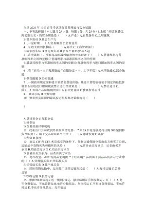 2006年2011年历年全国自考国际贸易理论与实务试题与答案.docx