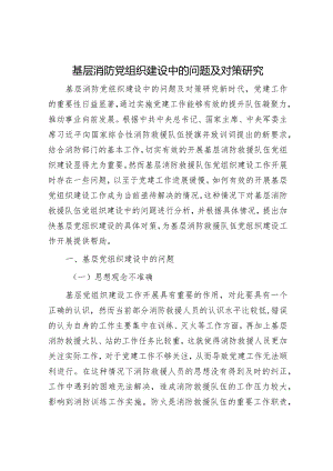 2024年党组织建设工作情况汇报（精选两篇合辑）.docx