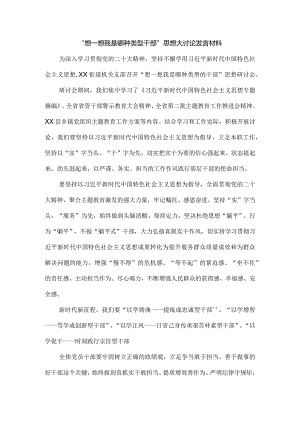 “想一想我是哪种类型干部”思想大讨论发言材料一.docx