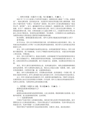 2023秋《思想道德与法治》大作业终结性考试试题参考答案.docx