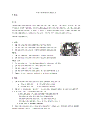 专题十四 胸怀全球 迎接挑战.docx