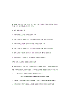 2023年抗菌药物临床应用知识培训考试题库及答案.docx