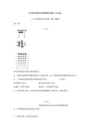 三下语非连续性文本阅读集训专练篇（Word版）.docx