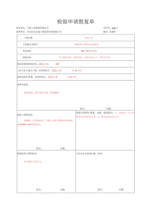 005.盖板质检资料（高速公路检验批）填写样例.docx