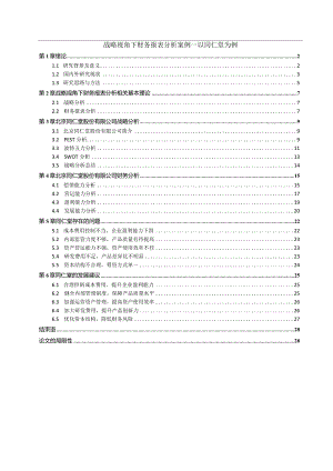 【《战略视角下财务报表分析案例—以同仁堂为例（定量论文）》16000字】.docx