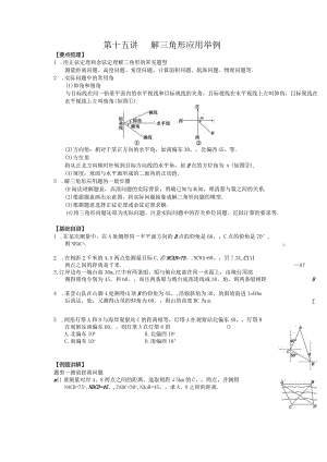 15解三角形.docx