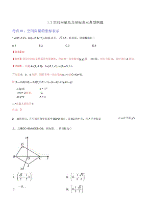 1.3空间向量及其坐标表示典型例题（解析版）.docx