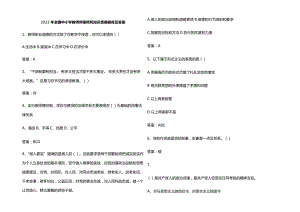 2023年全国中小学教师师德师风知识竞赛题库及答案.docx
