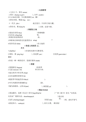 9年级上册所有的生字和拼音检测.docx