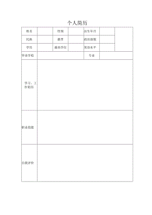 个人简历.docx