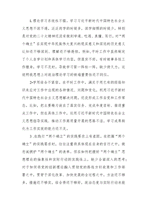 2023年教育生活会批评与自我批评意见（六个方面）.docx