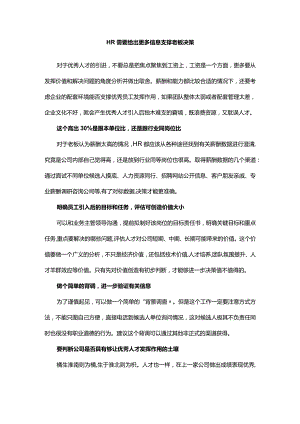 HR需要给出更多信息支撑老板决策.docx