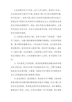 2023年教育生活会、生活会批评与自我批评意见参考.docx