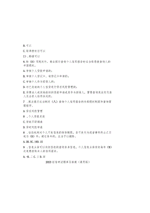 2023征信考试题库及参考答案（通用版）.docx