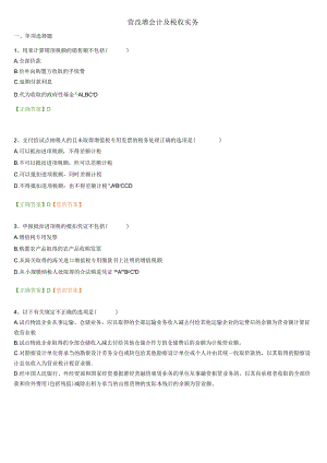 .宁波会计继续教育_营改增会计及其税收实务