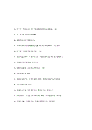 2023年农村信用社招聘考试基础知识题库及答案（通用版）.docx