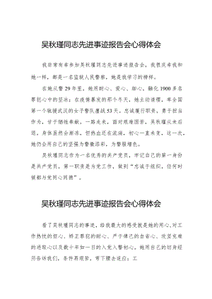 2023年观看吴秋瑾同志先进事迹报告会心得体会发言材料十七篇.docx