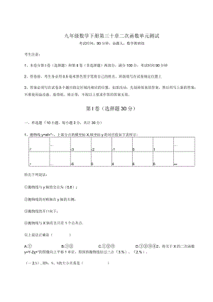 2023【最新强化训练】冀教版九下 第三十章二次函数单元测试练习题（含解析）.docx