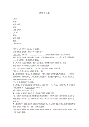 6.离婚协议（通用版）.docx