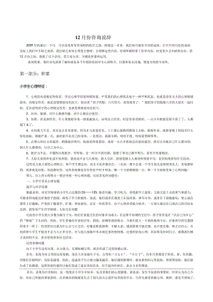 12月咨询说辞.docx