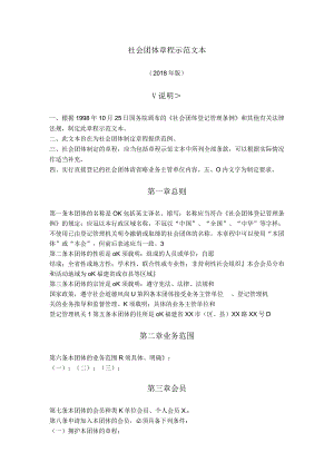 11.社会团体章程（福建省2018版）.docx