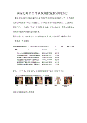 一号店的商品图片及视频批量保存的方法.docx