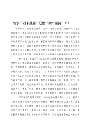6篇四下基层研讨发言材料第二批主题教育学习心得体会..docx