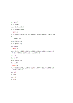 2023年全国行政执法试题库含参考答案（通用版）.docx