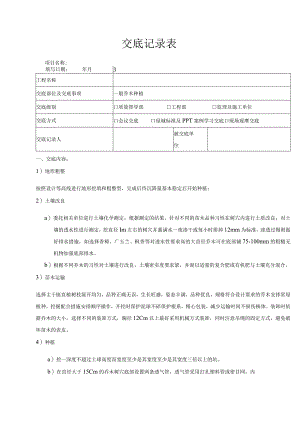 乔木 - 绿发.docx