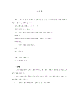 15申请书（申请撤回起诉用）.docx