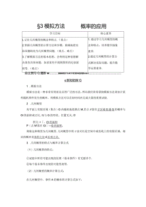 3.3模拟方法—概率的应用学案解析版.docx