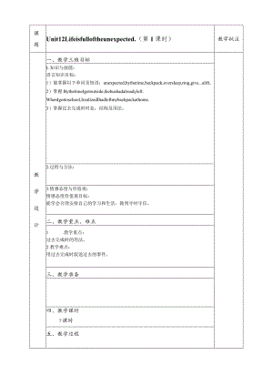 Unit-12-Life-is-full-of-the-unexpected.(第1-5课时)教案.docx
