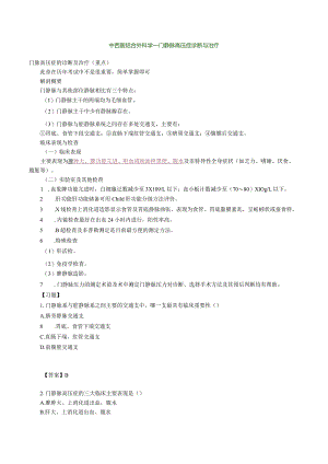中西医结合外科学-门静脉高压症诊断与治疗.docx